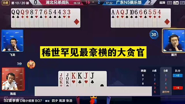 斗地主：稀世罕见最豪横的大贪官！贪炸贪到骨髓里！下手太黑了#斗地主残局 #斗地主