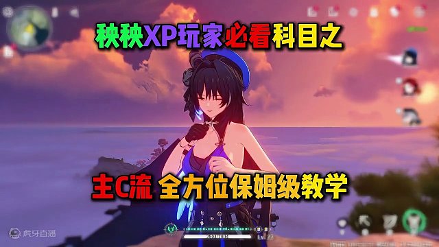 【鸣潮东Sir】秧秧插秧流攻略 全方位保姆级教学 一步到位！ 你想知道的这里都有！秧秧主C流阵容搭配