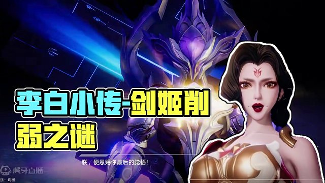 星之破晓剧情 天下一剑-李白小传 2-10 剑为天下而挥 #星之破晓  #王者荣耀