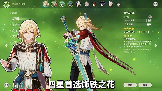 167. 卡维培养攻略：武器，圣遗物，天赋加点，命座解析抽取建议