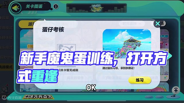 蛋仔派对：新手训练蛋正确打开方式，魔鬼蛋的蛋生高光！ #蛋仔派对 #蛋搭子的贴贴日常 #蛋仔女孩 #