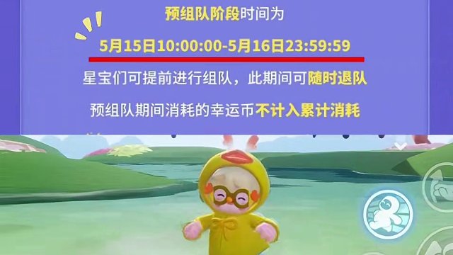 元梦第二个组队氪金活动即将开启，选靠谱的队友拿下新翅膀海浪之翼吧#元梦之星 #元梦之星潮音畅想赛季 