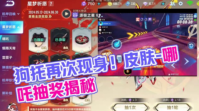 狗托又来咯，源极之星返场！皮肤-哪吒，抽奖试水 #QQ飞车魔卡少女樱联动 #qq飞车手游