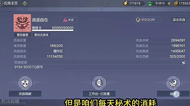 氏族史诗级改版！捐献资金翻10倍！新氏族BOSS可获得【浑天装备】 #妄想山海 #体验服爆料 #手机