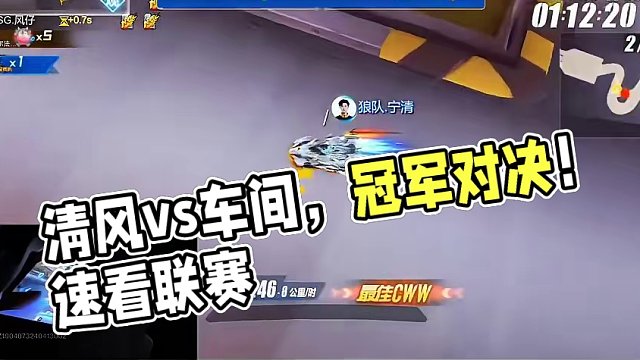 清风大战！车间教科书！联赛天花板！！