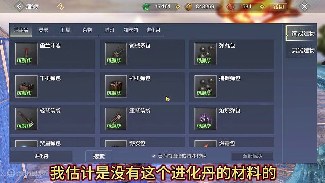 四穿透部位？必买了 新进化宠飞廉 风攻击+暴击+爆伤 千年进化丹 #妄想山海 #妄想山海春日共创 #