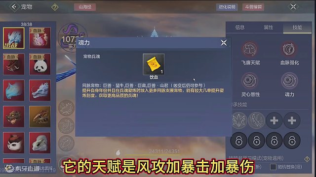 与其说是鹿更像是一只鸟 新进化宠飞廉 技能讲解展示 叠层被动#妄想山海 #妄想山海春日共创 #新进化