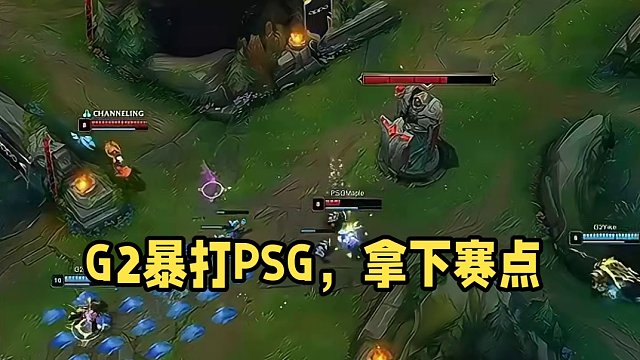 G2拿到赛点