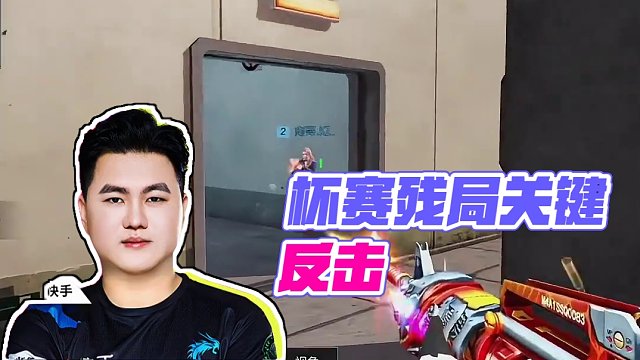 杯赛残局依旧关键#2024CFML  #CFMLS15  #CFMEP加油