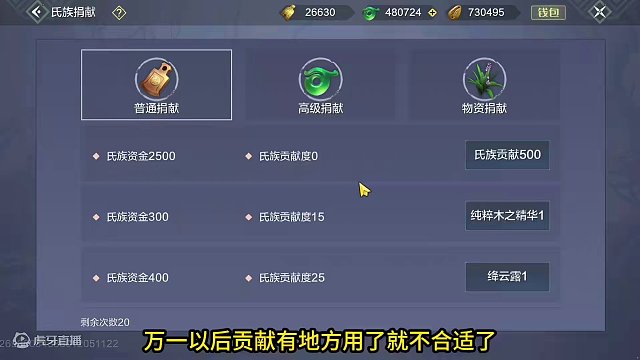 氏族2个新BOSS每周需要消耗220万资金！3个浑天防具礼盒要捐多少 #妄想山海 #山海经 #体验服