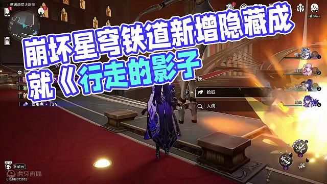 【崩坏星穹铁道】2.2新增隐藏成就《只是一道行走的影子》#崩坏星穹铁道 #等醒来再哭泣 #崩坏星穹铁