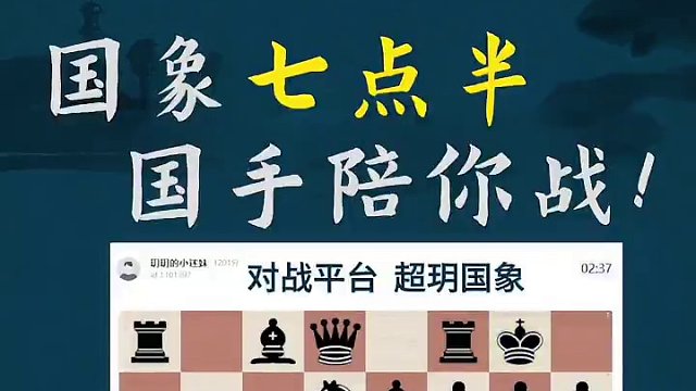 西西里保尔逊-一步未出的白格象 西西里保尔逊-一步未出的白格象#国际象棋 #比赛 #国象七点半 #西