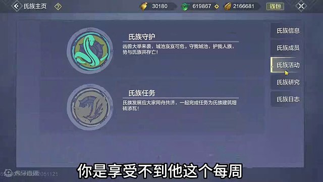 我靠 新的氏族BOSS 每周需要220W氏族资金 110个活人捐献  #妄想山海 #妄想山海春日共创