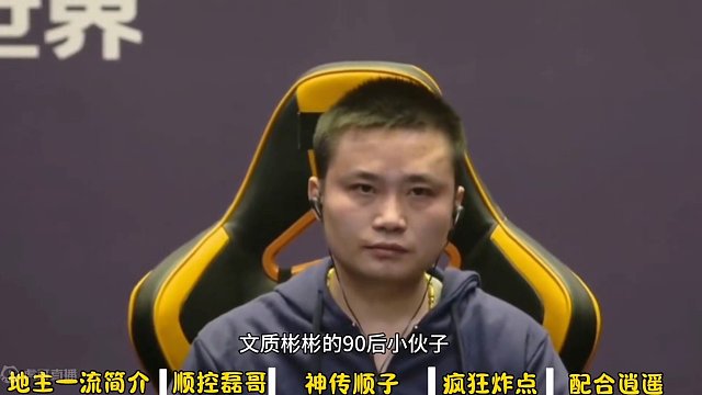 双冠王获得者，地主一流简介，封神牌局合集，一流的技术，一流的选手#是时候展现真正的技术了 #斗地主 