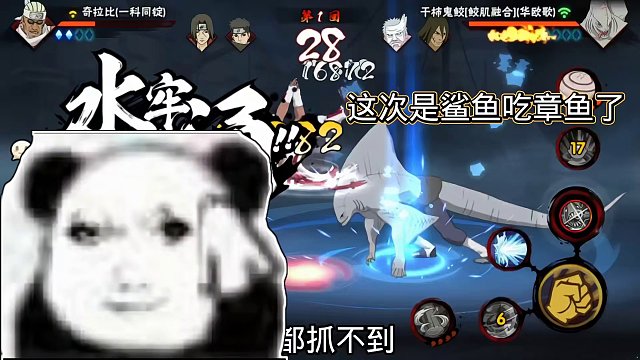 这一次是鲨鱼吃章鱼了啊嘿嘿 #还好我技高一筹 #火影 #超影