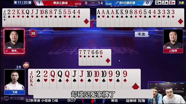 斗地主：最奇葩稀世罕见冤家牌！两炮击落航天大飞机！结局太逆天#斗地主残局 #斗地主