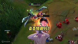 姿態(tài)和957Solo，看看自家上路是什么實(shí)力，結(jié)果957被姿態(tài)搞到紅溫#zz1tai姿態(tài) #957