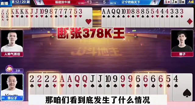 历史首次五炸全响，残局失误成就经典牌局 #这操作都看傻了 #当代牌友的精神状态 #jj斗地主最牛操作