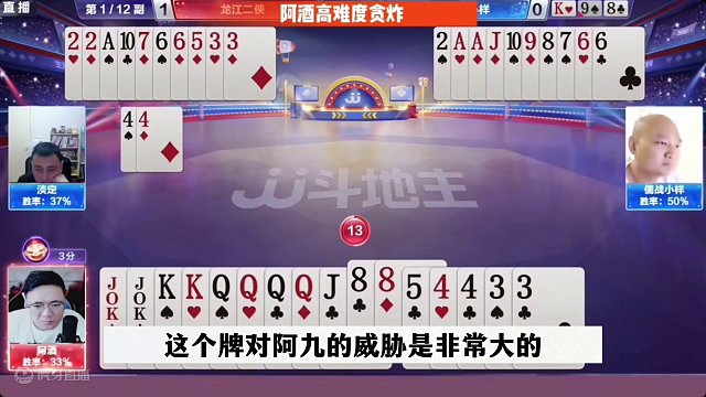阿酒高难度贪炸，能赢两炸的是高手，我是真服了 #当代牌友的精神状态 #这操作都看傻了 #jj斗地主最