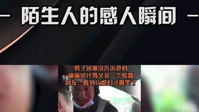 148. 陌生人的感人瞬间