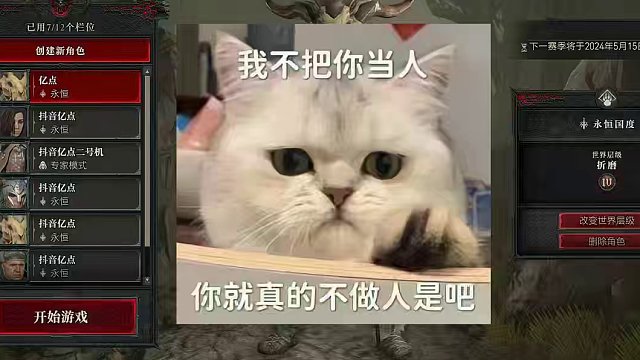 暗黑4第四赛季定档5月15日凌晨1点。核心改动提前了解 #暗黑破坏神4 #暗黑破坏神不朽 #暗黑破坏