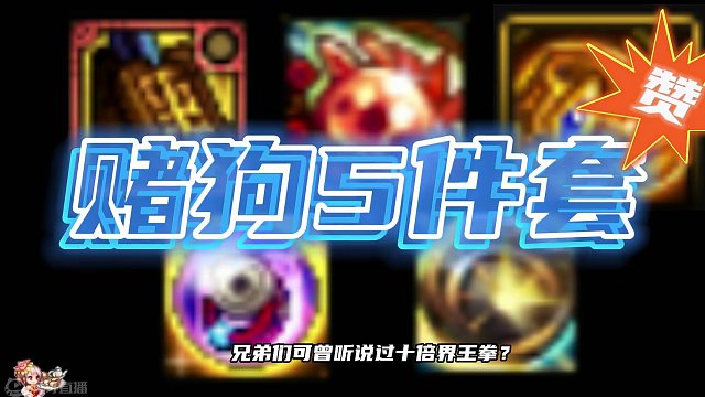 DNF：“赌狗5件套”诞生，单件装备+1000%技攻！ #DNF #阿拉德鉴宝 #dnf地下城 #旭