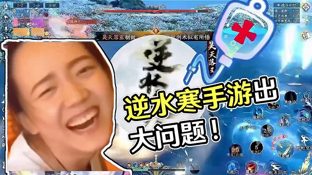 逆水寒手游真的是生病了 #逆水寒手游 #逆水寒全民制作人 #逆水寒文艺复兴 #逆水寒手游攻略