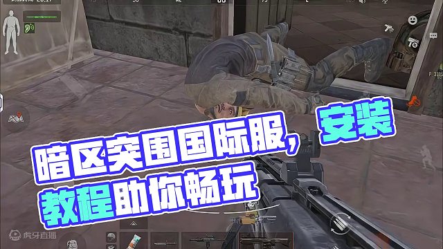 暗区突围国际服：什么是布娃娃系统 #暗区突围国际服 #暗区突围国际服下载教程 #战术博弈射击手游