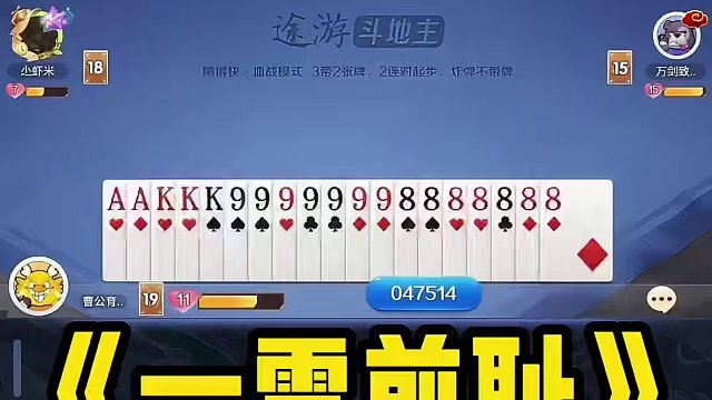 小师妹和赤兔瞧不起谁呢 #途游斗地主 #斗地主 #煮酒论枭雄 #曹操斗地主 #三国斗地主