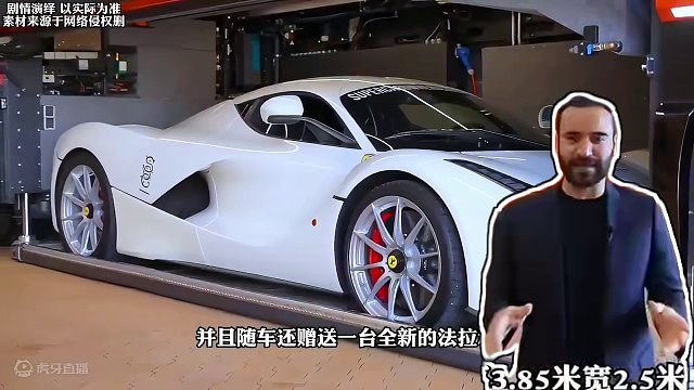买房车还赠送法拉利拉法你敢信？