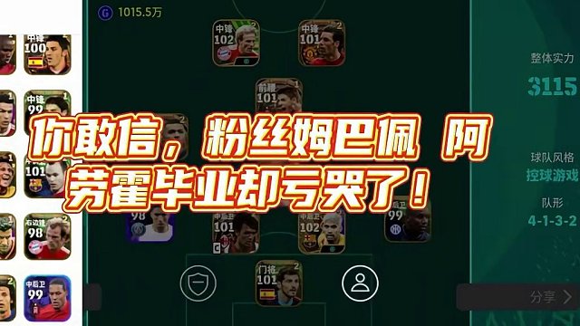 姆巴佩 阿劳霍毕业了？#实况足球手游 #实况足球 #足球游戏推荐手游