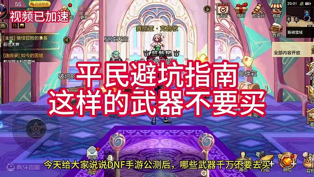 DNF手游平民千万不要被这些武器迷惑！ #dnf手游 #dnf地下城 #dnf手游5月21日上线 #
