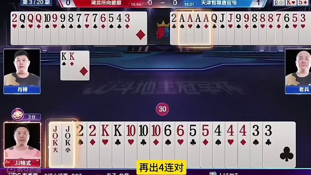 史上最惨的地主，手握天牌输反春，脑瓜子嗡嗡的吧#斗地主的百种姿势 #斗地主残局