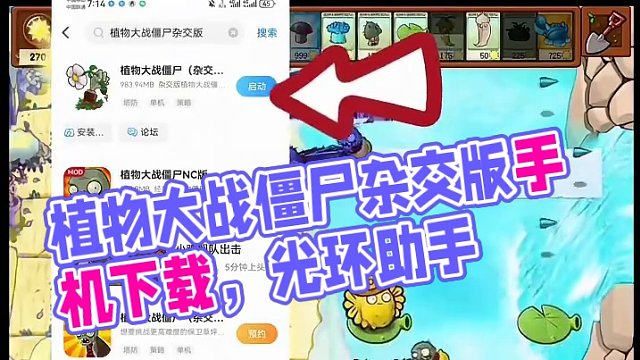植物大战僵尸杂交版手机下载搜 教程来啦！搜搜 植物大战僵尸杂交版手机下载链接 搜搜搜植物大战僵尸杂交