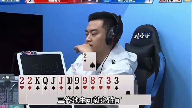 斗地主：最精髓的巅峰赛翻盘局！铁牌单9亮剑！至尊王炸死里逃生#斗地主残局 #斗地主