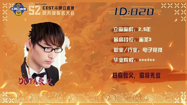 5月12日CEST斗牌立直赛B