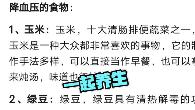 一起养生【第一百五十五期】