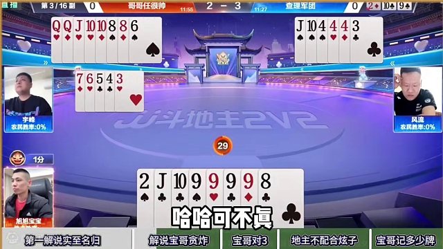 解说不容易之炫子底子解说宝哥比赛封神名场面！ #JJ斗地主赢大米 #JJ斗地主 #山东好哥哥 #旭旭