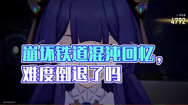 崩坏星穹铁道513混沌回忆难度倒退了吗？#崩坏星穹铁道  #等醒来再哭泣  #崩坏星穹铁道创作者激励