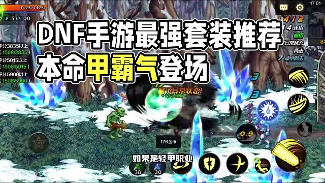 DNF手游十大套装推荐，“本命甲”天下第一！ #DNF手游 #DNF手游521上线 #DNF手游上线