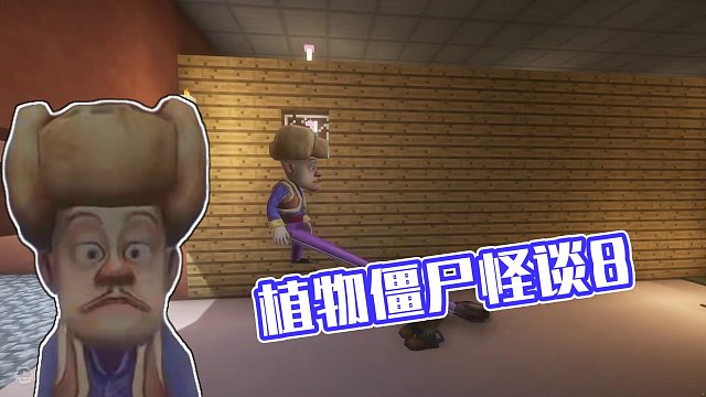 我的世界：植物僵尸怪谈8令人相互猜疑的任务 #我的世界