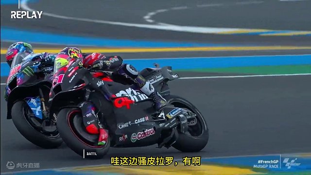 骚皮拉罗，帅啊！哈哈哈！马王就爽炸天了！motogp法国站正赛简报！#93号马奎斯 #motogp 