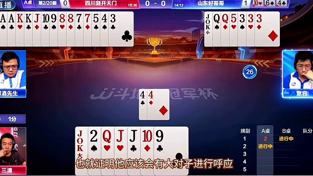 意外两炸大反转，“阿酒”藏牌巧剩地主，好哥哥完胜劲敌再进四强 #斗地主 #斗地主残局 #斗地主一时爽