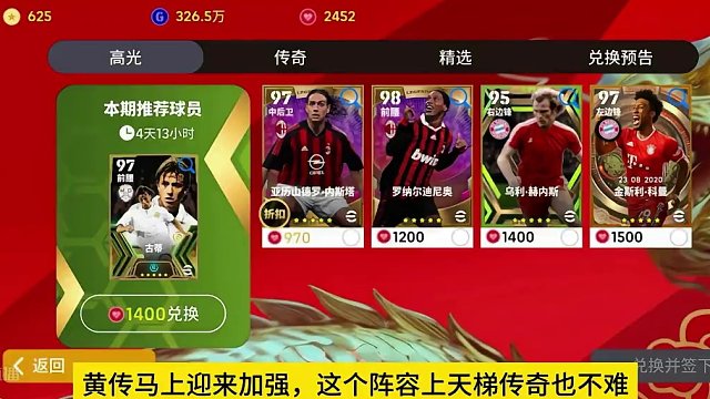 什么，增能黄传阵容毕业了？#实况足球手游 #易球成名计划 #实况足球 #足球游戏推荐手游