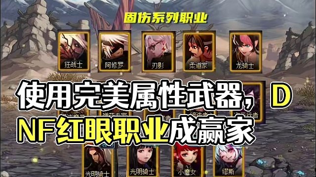 DNF：5.13固伤职业成赢家，商店出售“完美”属性武器 #DNF #地下城与勇士 #dnf地下城