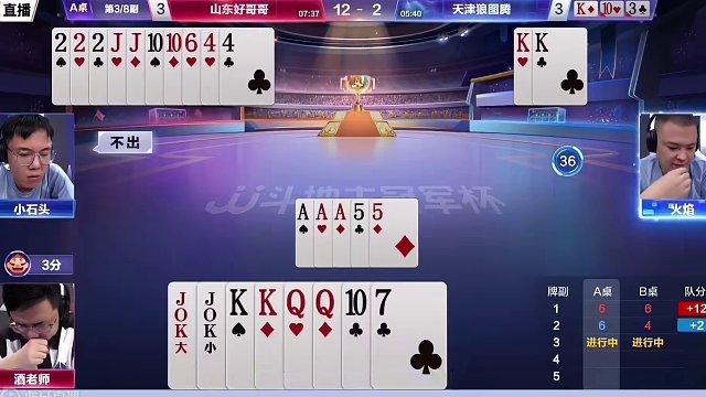 究竟什么情况？阿酒竟然服了，能看懂这副牌的都是高手！ #JJ斗地主赢大米 #JJ斗地主