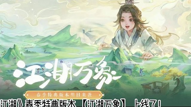 一梦江湖这次的新版本活动福利真的送疯了？不拿白不拿！