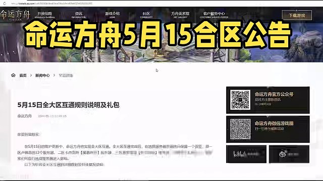 命运方舟5月15合区公告，成长快车和重名玩家要注意了 #命运方舟 #命运方舟合区 #网络游戏 #搬砖