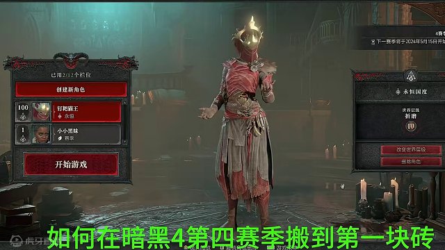 暗黑4第4赛季。如何有效的搬到第一块砖。 #暗黑4 #游戏搬砖