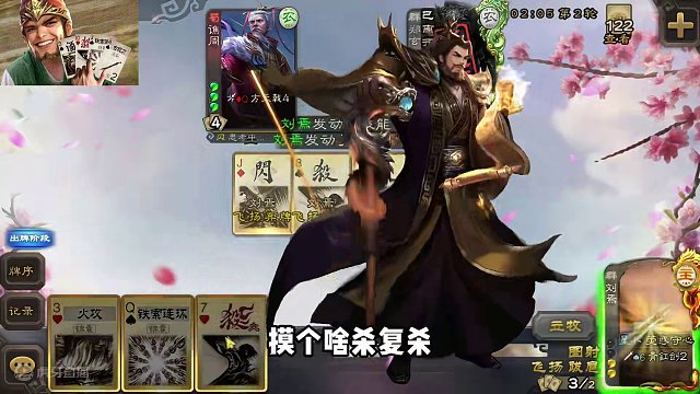 勇敢老刘，不需丈八#三国杀